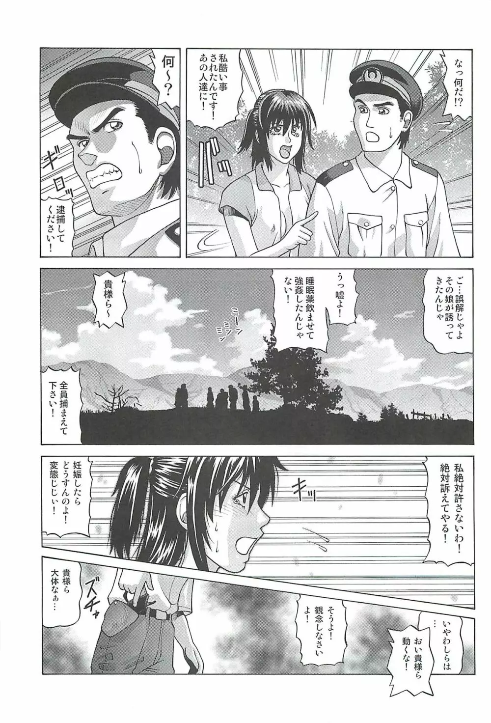 地図に載ってない村～輪姦村～ Page.12