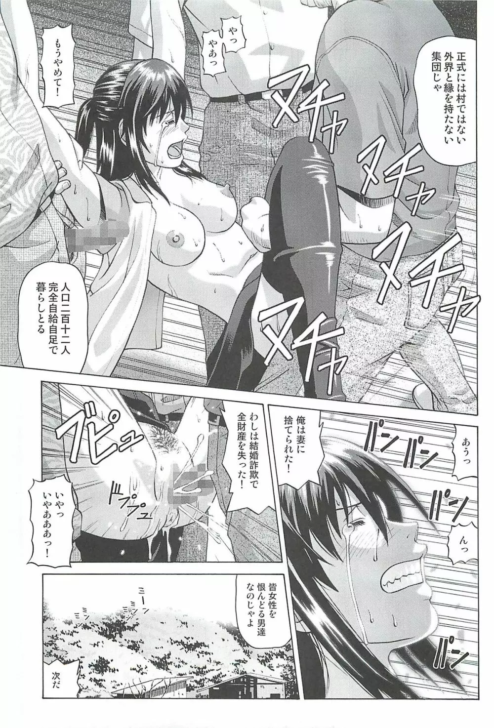 地図に載ってない村～輪姦村～ Page.16