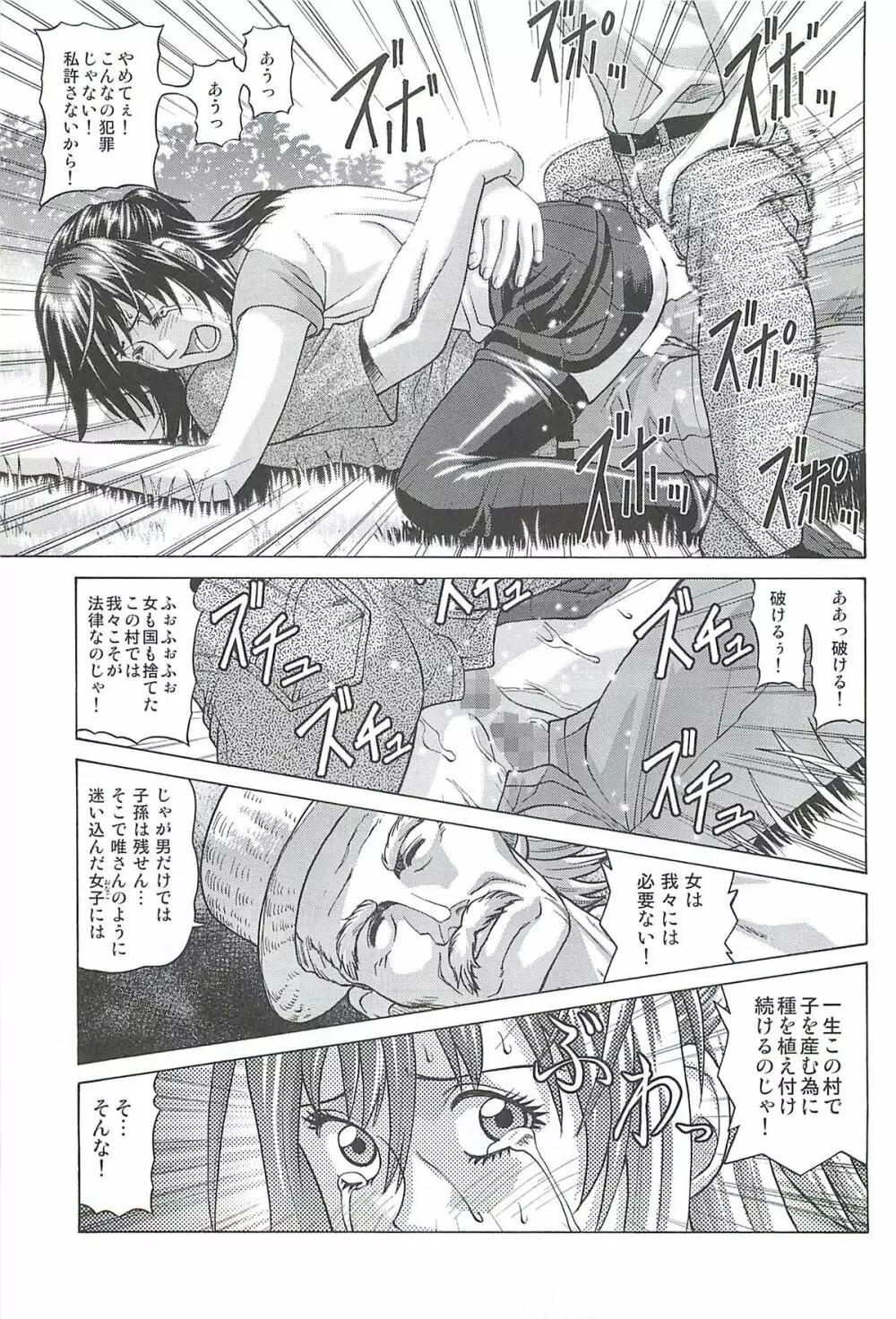 地図に載ってない村～輪姦村～ Page.18