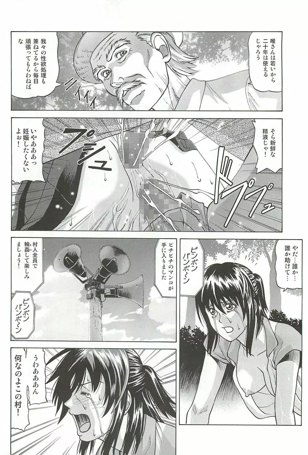 地図に載ってない村～輪姦村～ Page.19