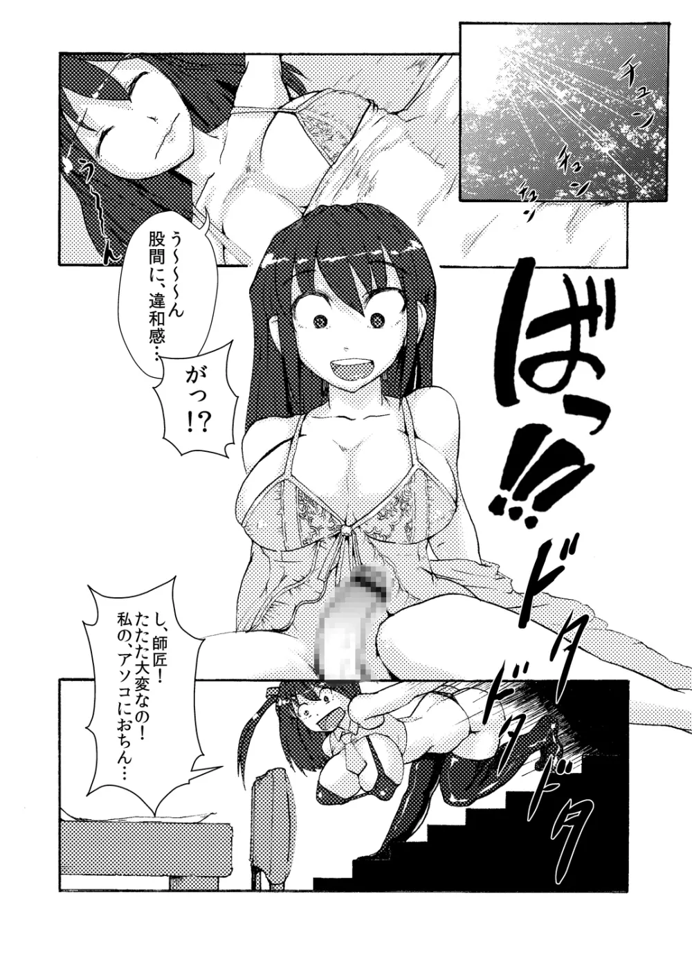 朝まで飲もう Page.2