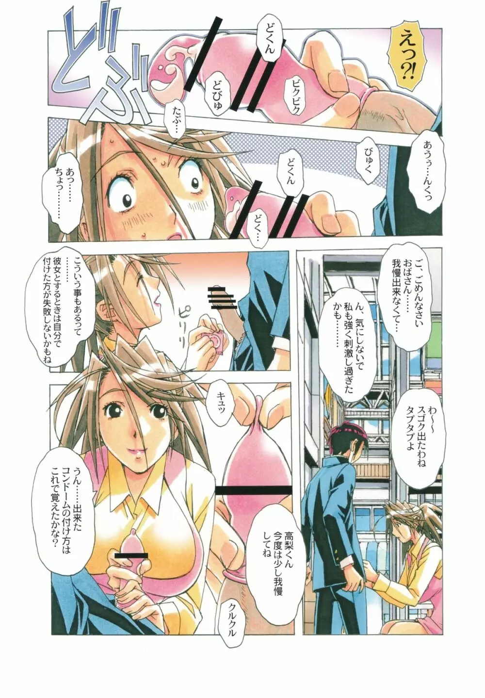 AKANE茜 ショタ×人妻 Vol.7 Page.11
