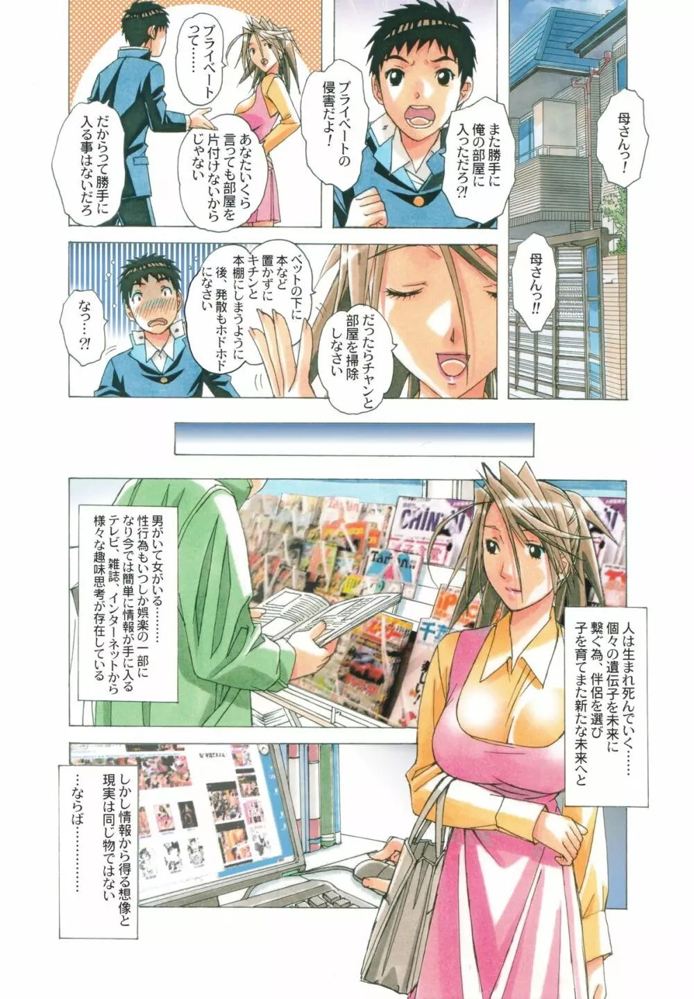 AKANE茜 ショタ×人妻 Vol.7 Page.23