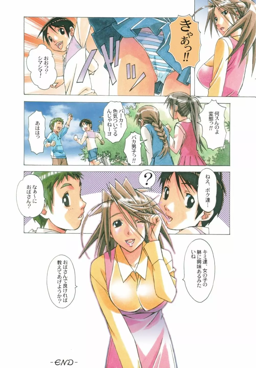 AKANE茜 ショタ×人妻 Vol.7 Page.24