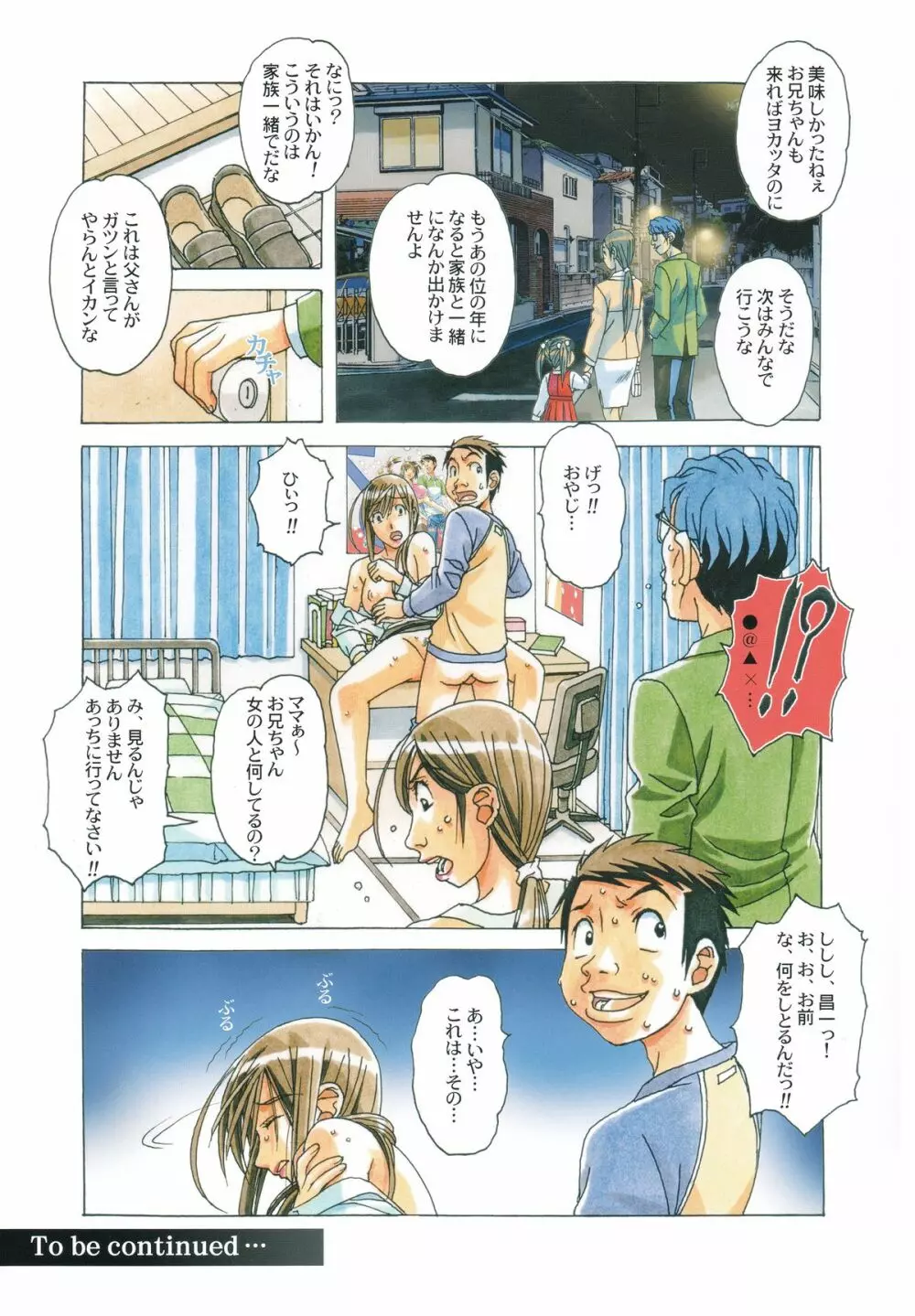 侵蝕 EROSION Episode07 Page.24