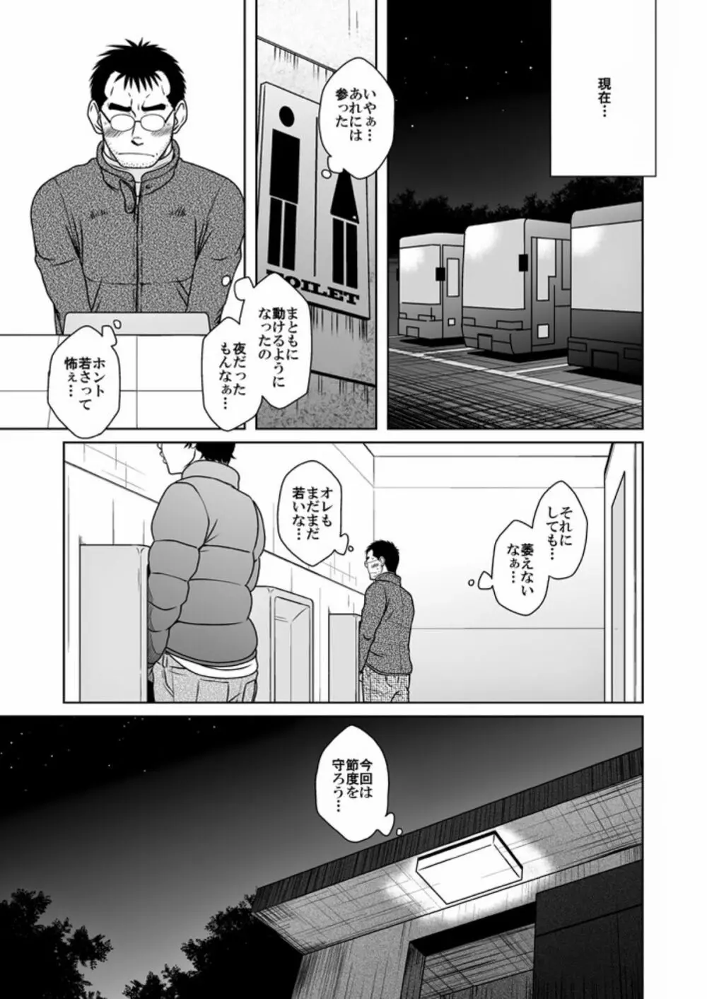 ハツコイ書店 Page.16