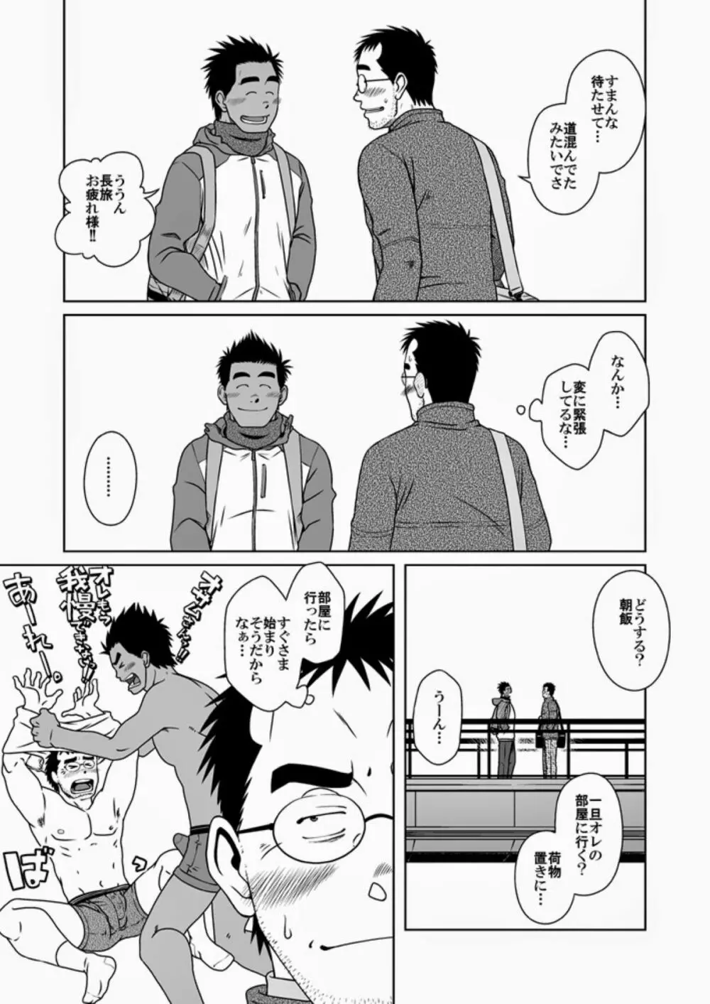 ハツコイ書店 Page.18