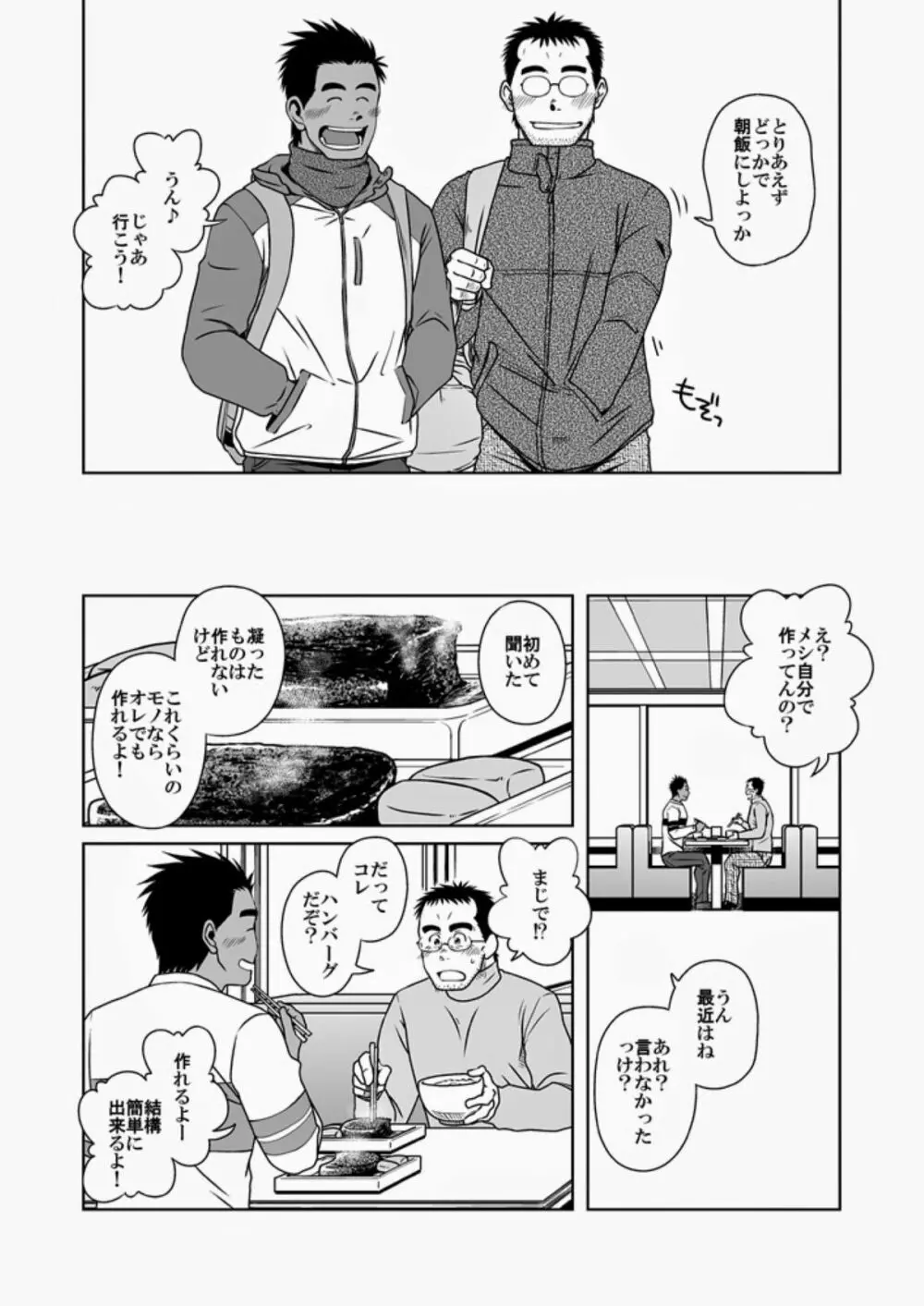 ハツコイ書店 Page.19