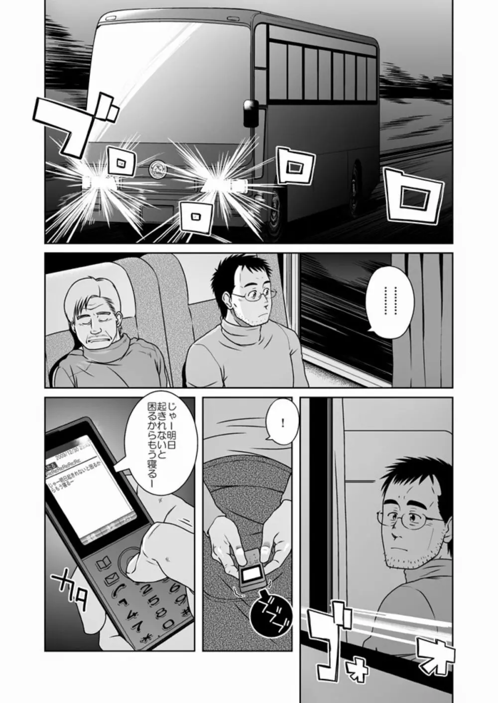 ハツコイ書店 Page.2