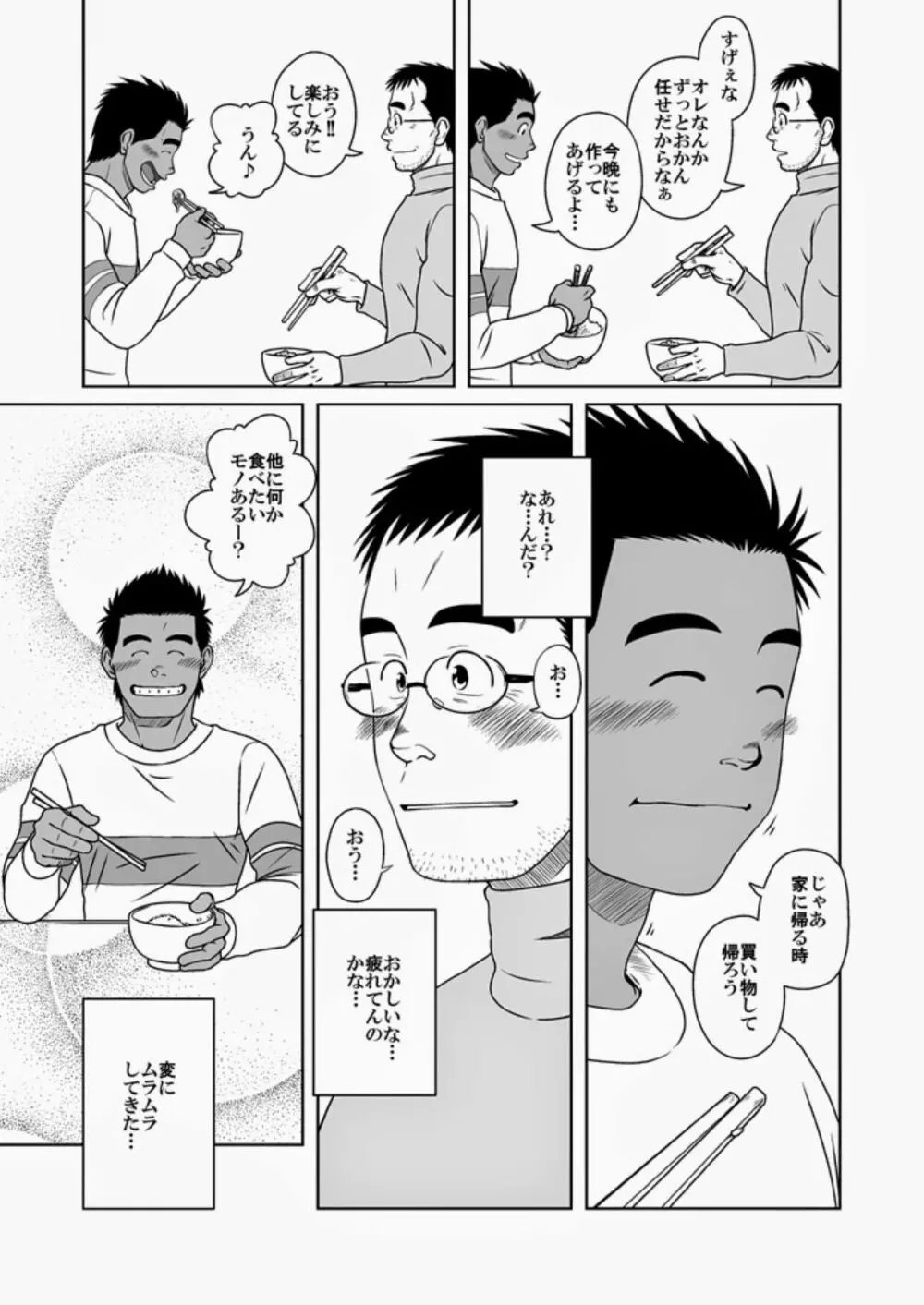 ハツコイ書店 Page.20