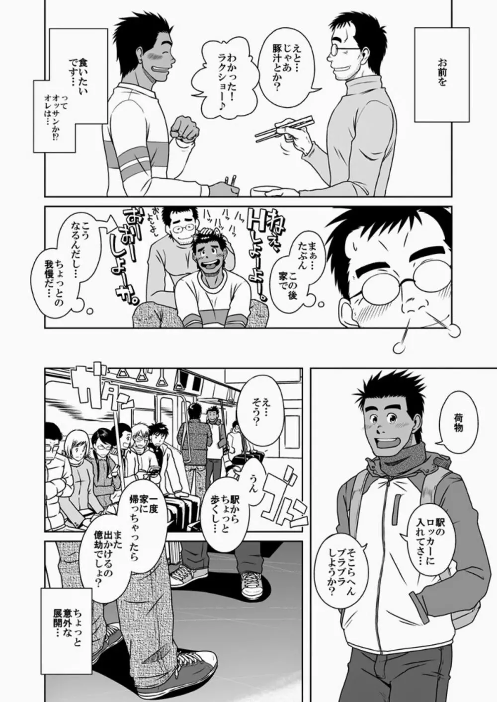 ハツコイ書店 Page.21