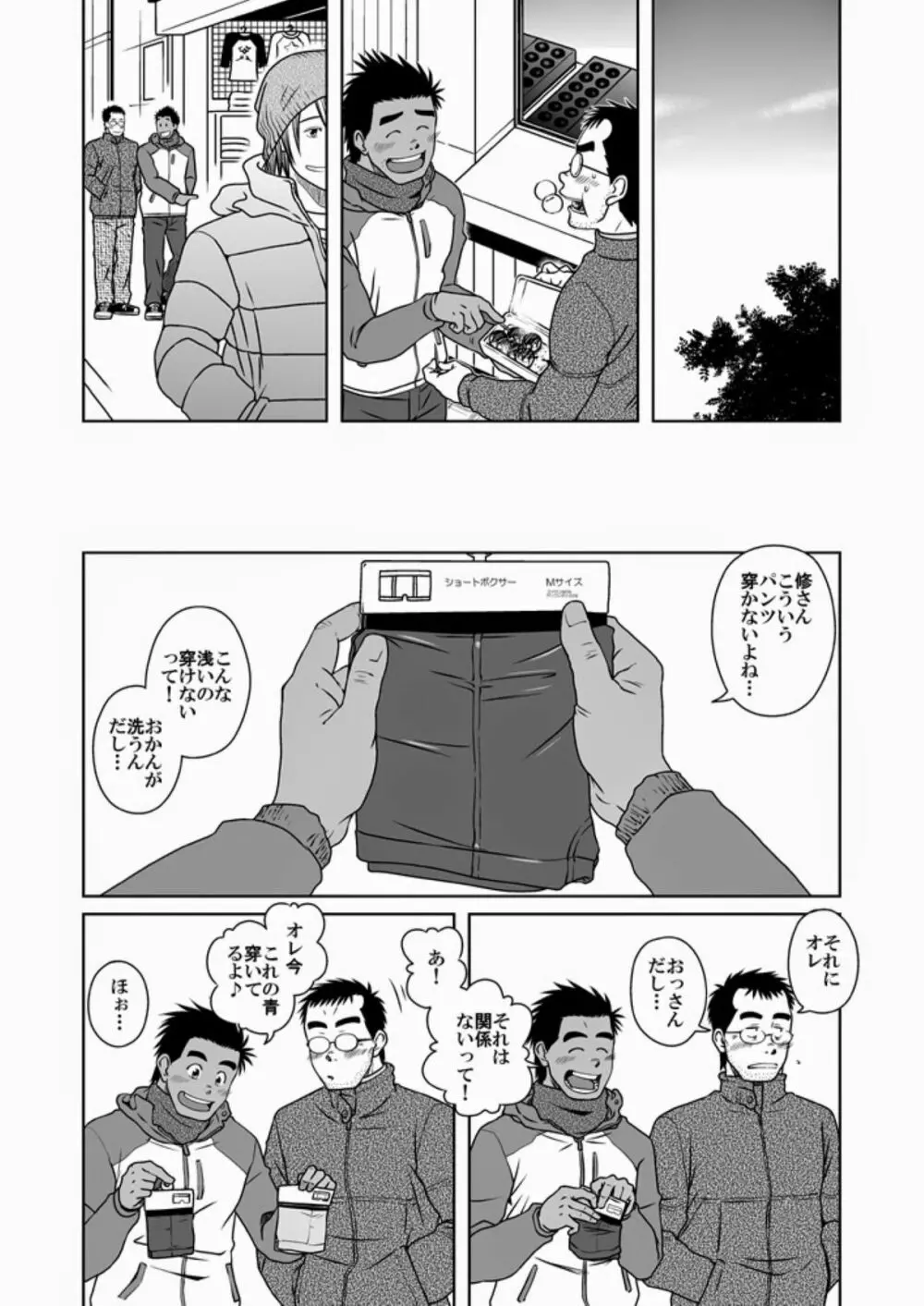 ハツコイ書店 Page.22