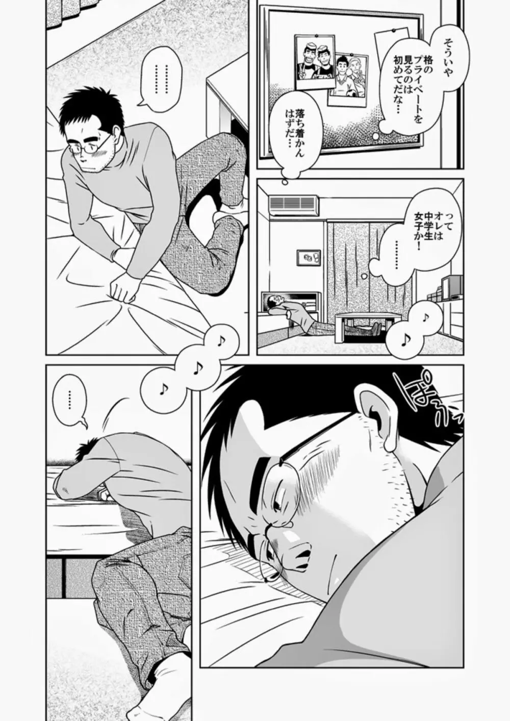 ハツコイ書店 Page.25