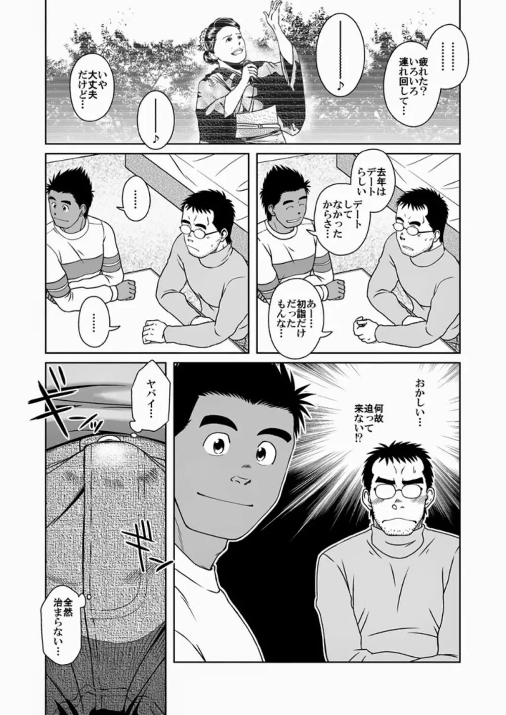 ハツコイ書店 Page.27
