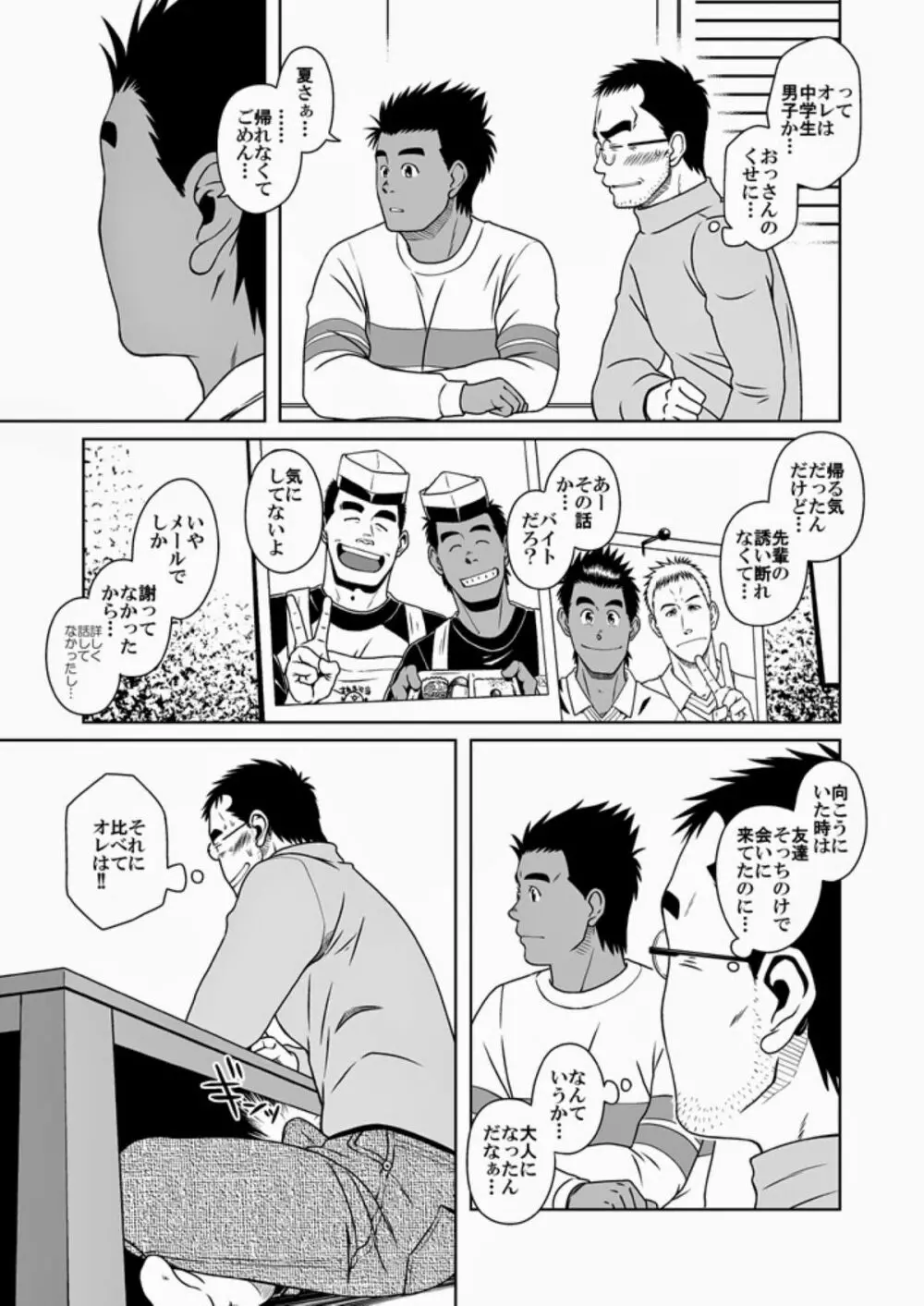 ハツコイ書店 Page.28