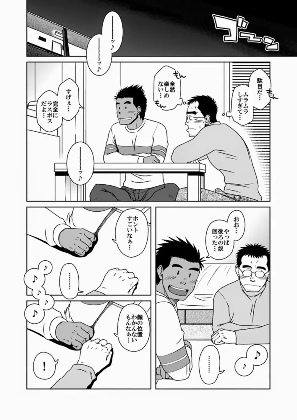 ハツコイ書店 Page.29