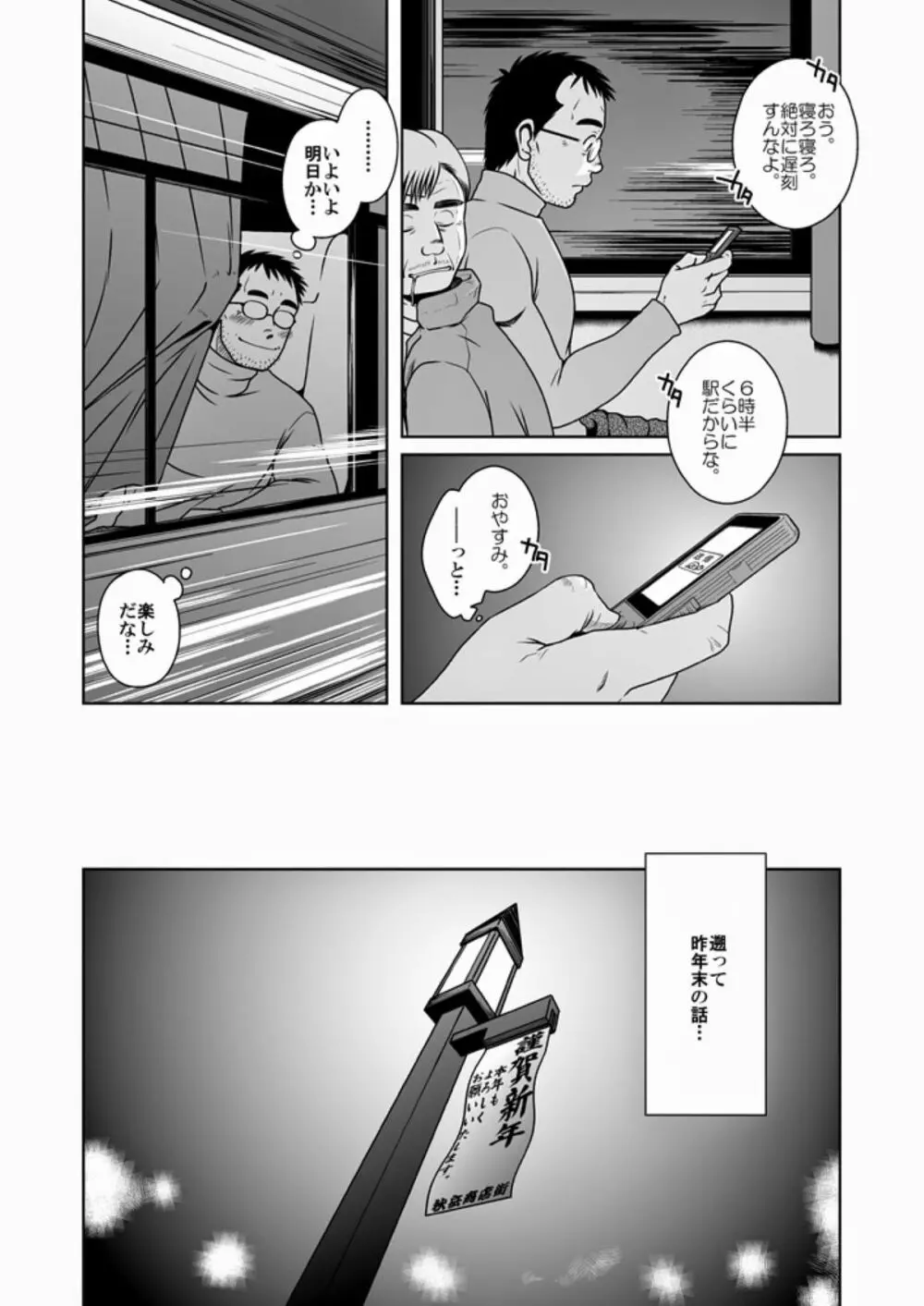 ハツコイ書店 Page.3
