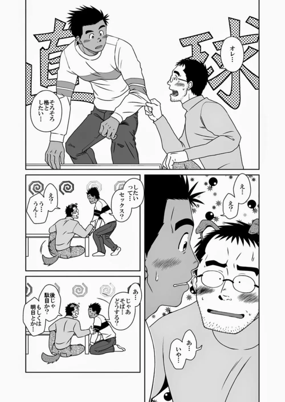 ハツコイ書店 Page.31