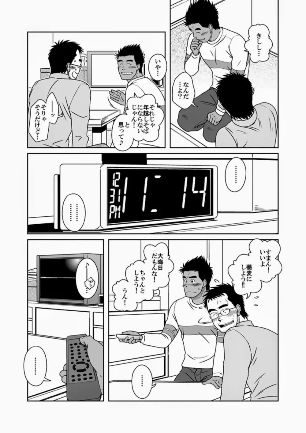 ハツコイ書店 Page.32