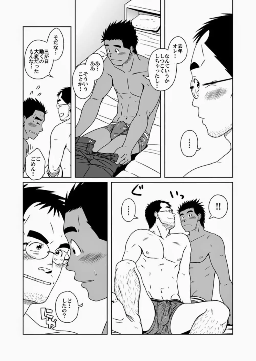 ハツコイ書店 Page.37