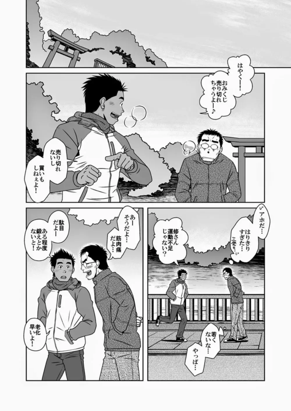 ハツコイ書店 Page.49