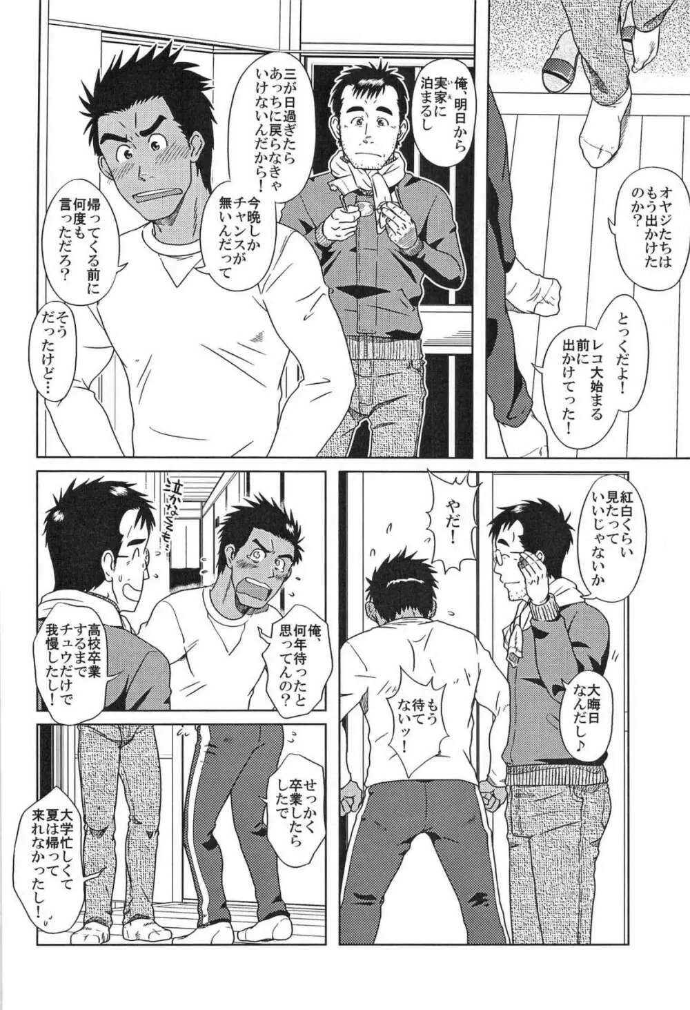 ハツコイ書店 Page.5