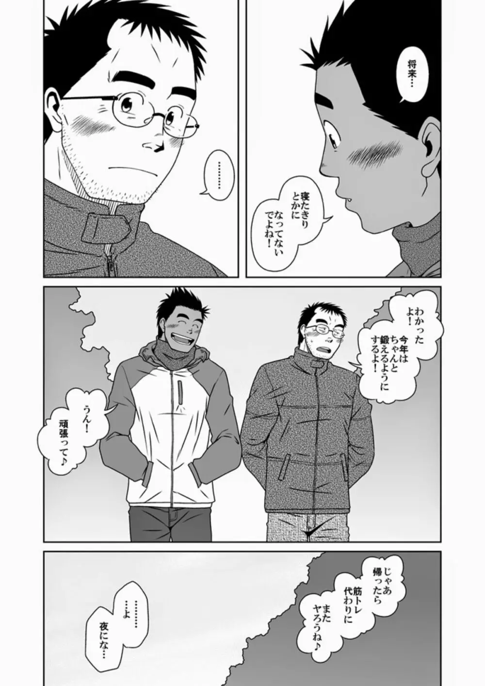 ハツコイ書店 Page.50