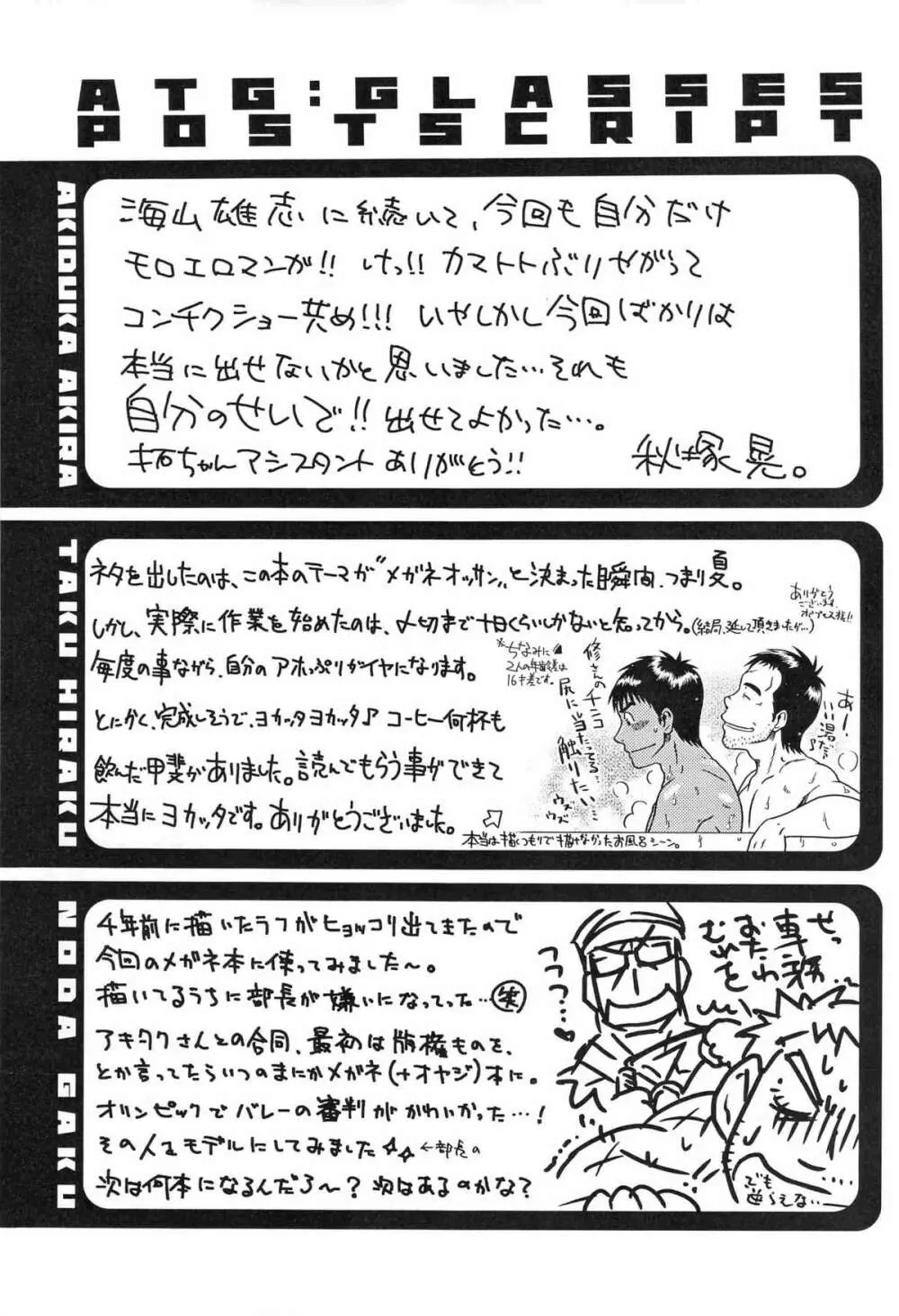 ハツコイ書店 Page.51