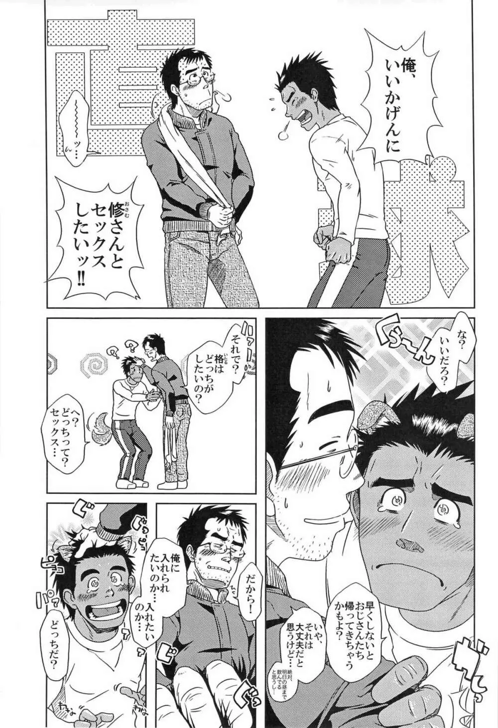 ハツコイ書店 Page.6