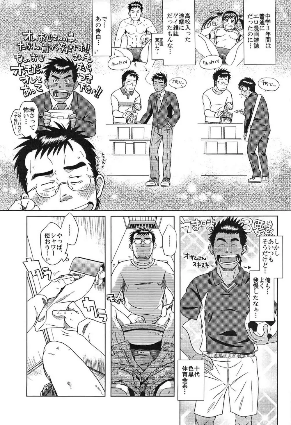 ハツコイ書店 Page.8