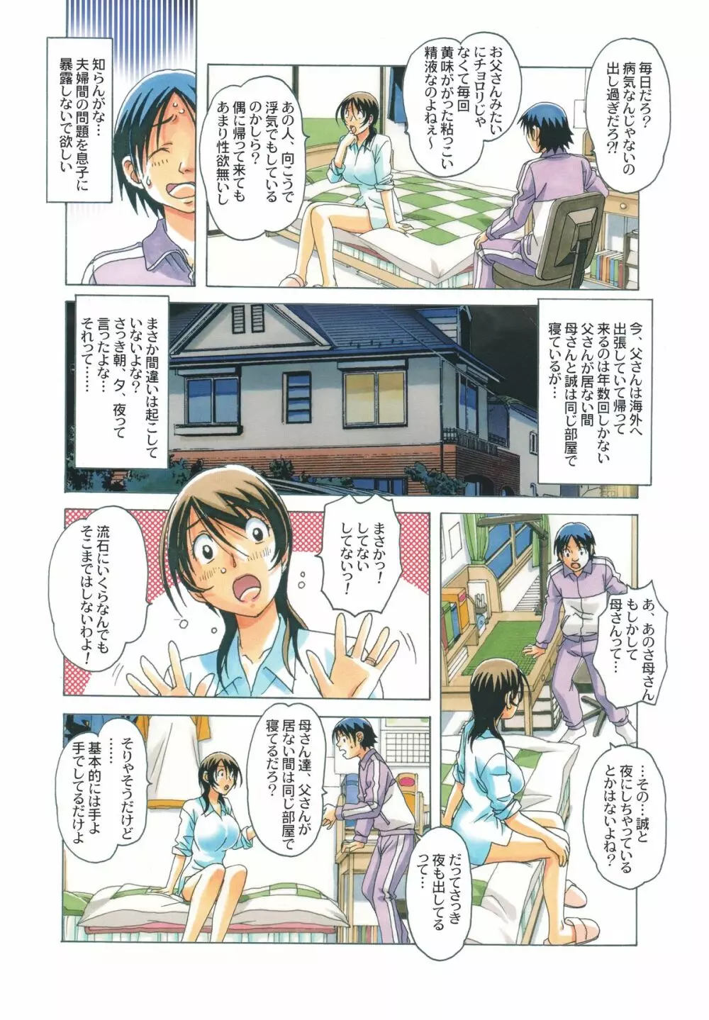 TABOO梓 Page.14