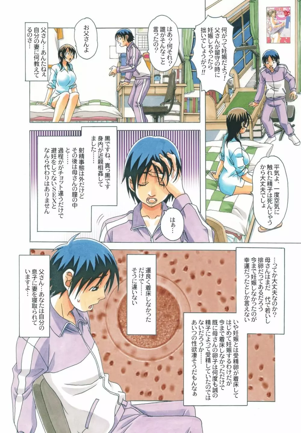 TABOO梓 Page.21