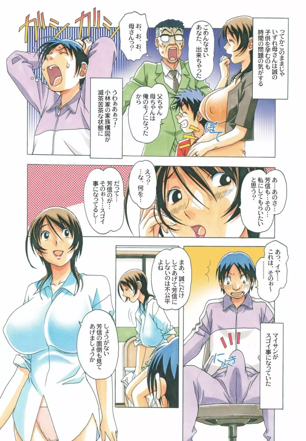 TABOO梓 Page.22