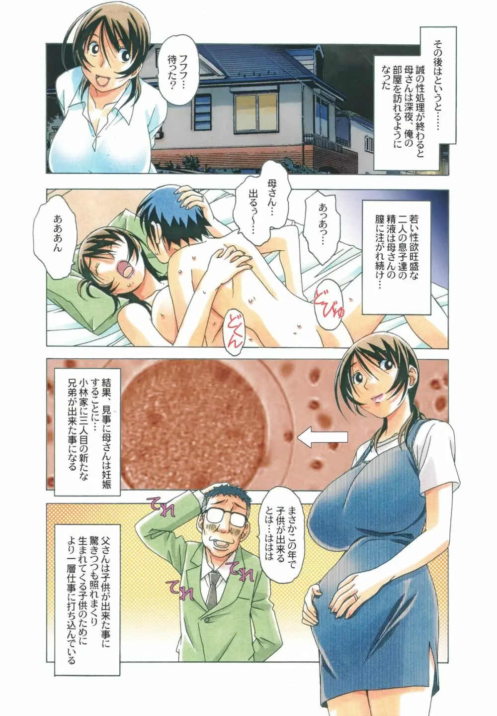 TABOO梓 Page.31