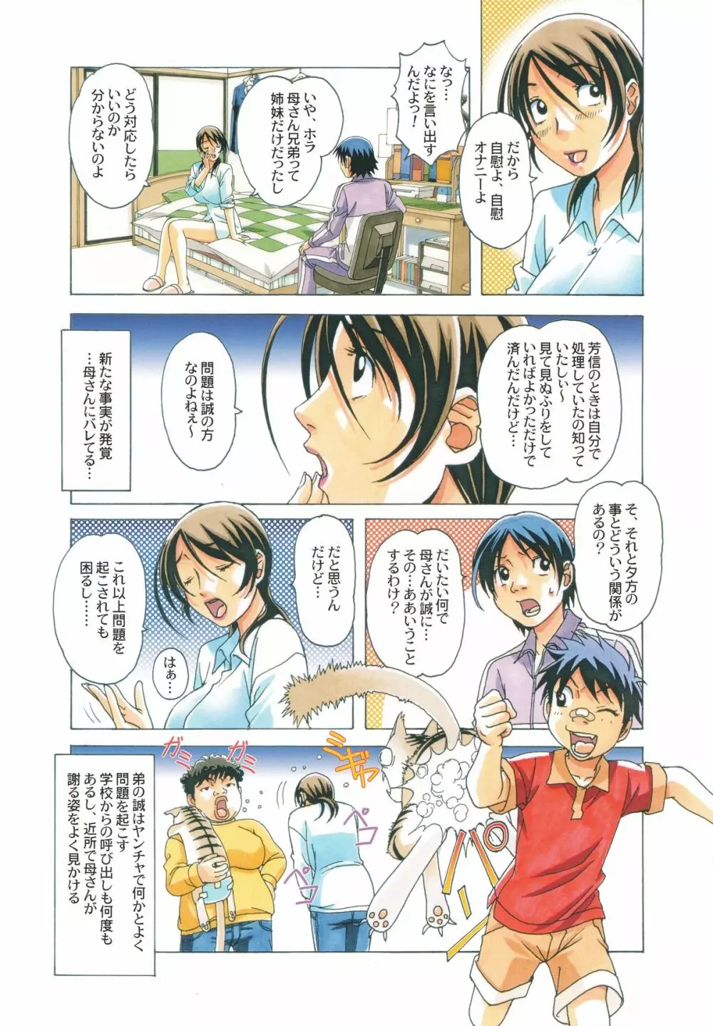 TABOO梓 Page.5