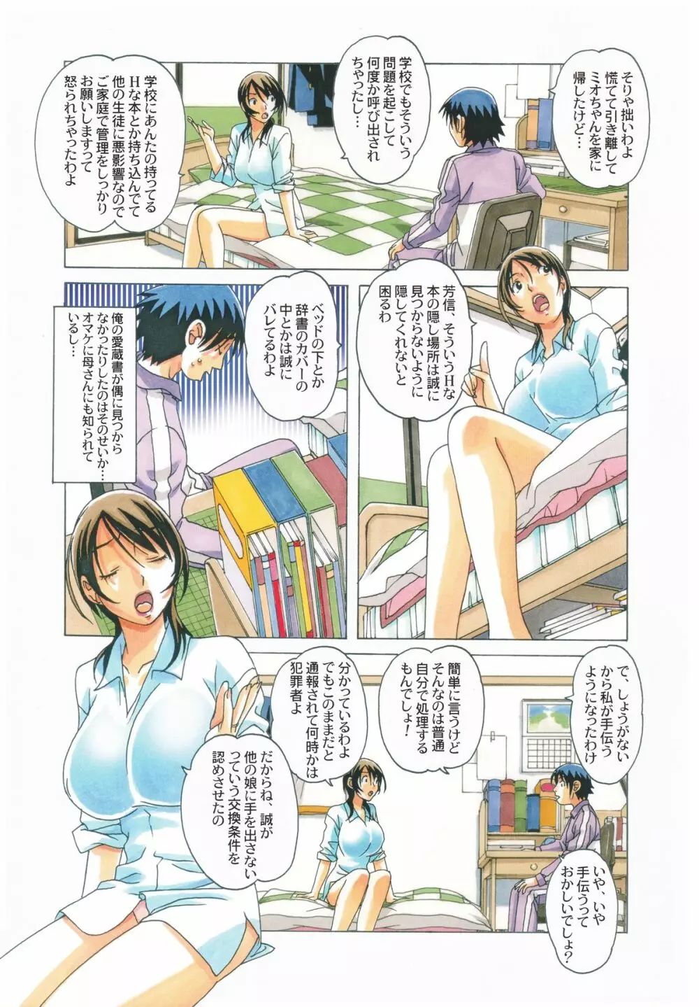 TABOO梓 Page.8