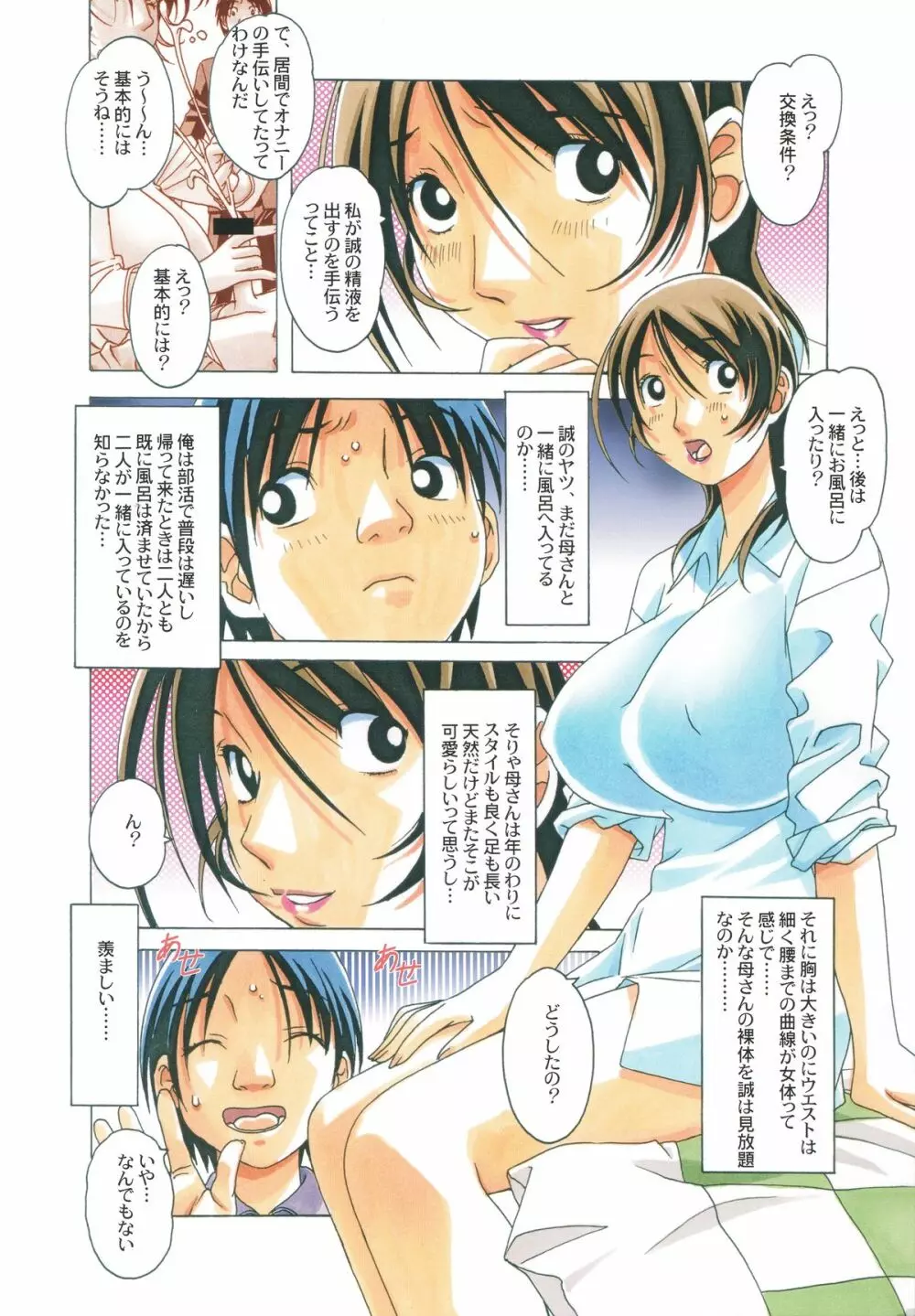 TABOO梓 Page.9