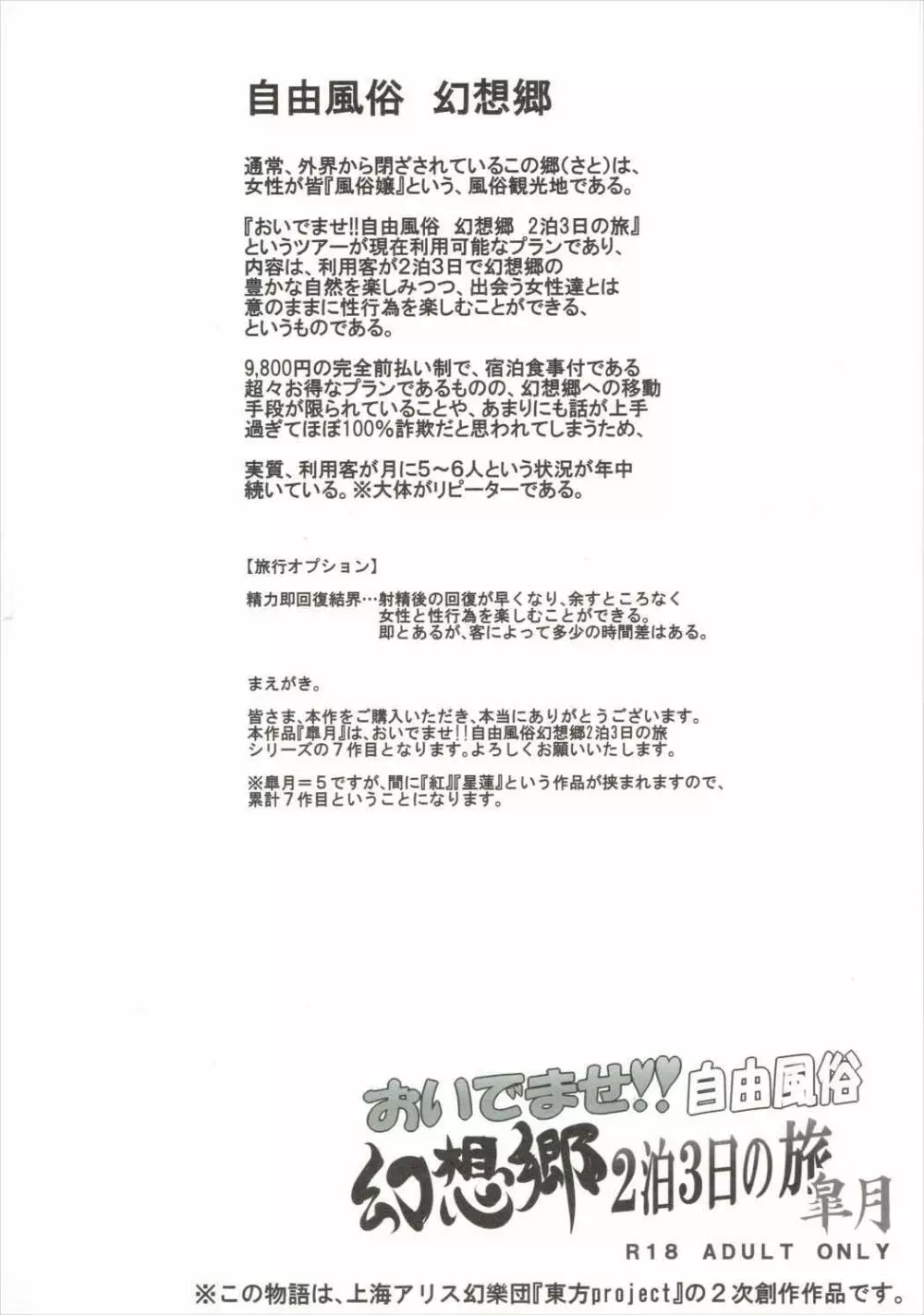 おいでませ!!自由風俗幻想郷2泊3日の旅 皐月 Page.23