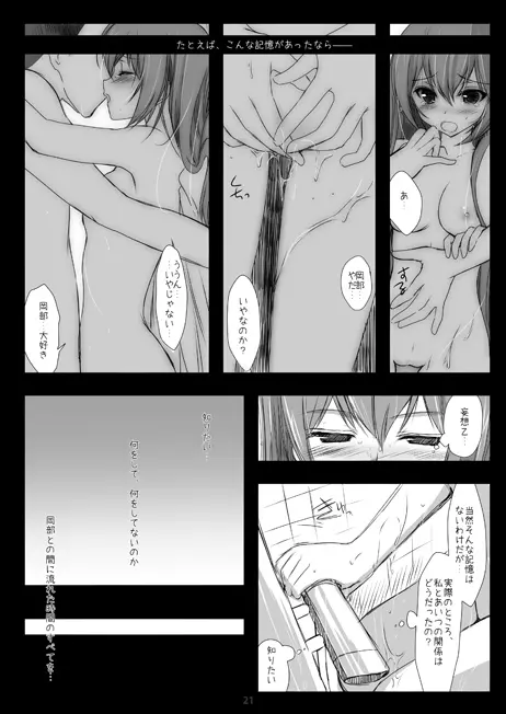 Steins;Gate再録本 ～よろず御膳 参・四～ Page.19