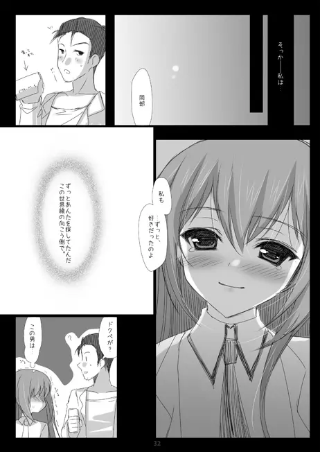 Steins;Gate再録本 ～よろず御膳 参・四～ Page.30