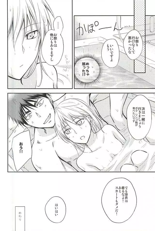 火神くんと黒子さんの夏。 Page.39