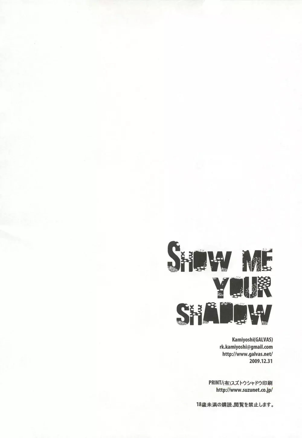 SHOW ME YOUR SHADOW Page.17