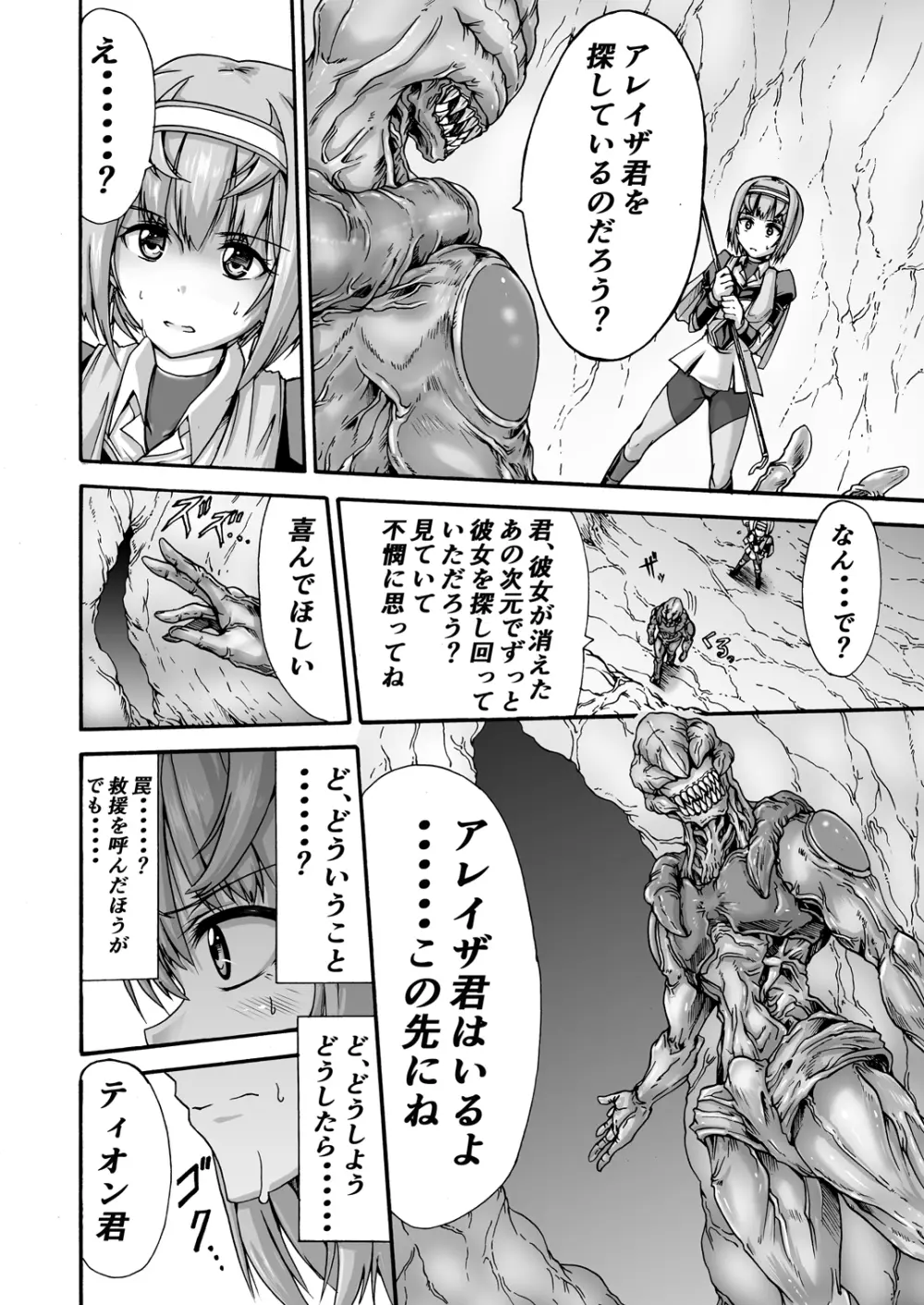 異界戦士ティオン Page.10