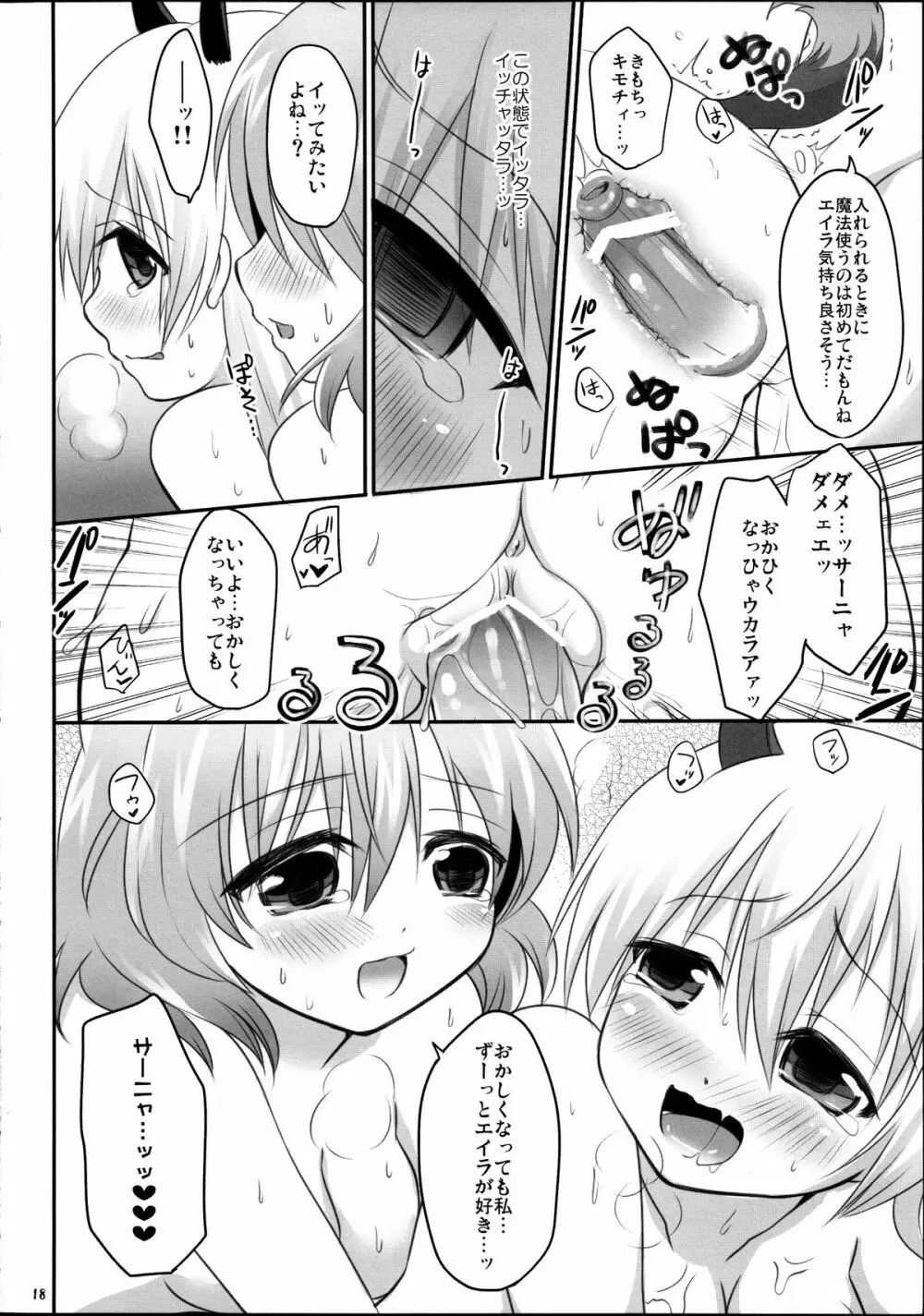 うぃっちの休日 Page.18