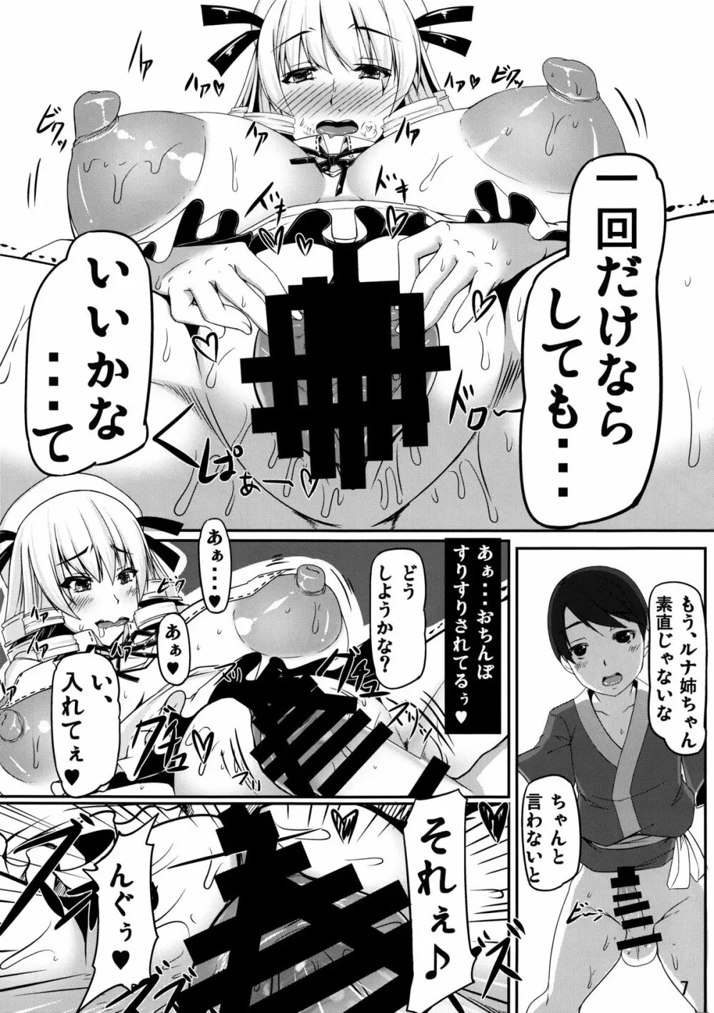 妖怪DOMINATION#ルナ・チャイルド Page.6