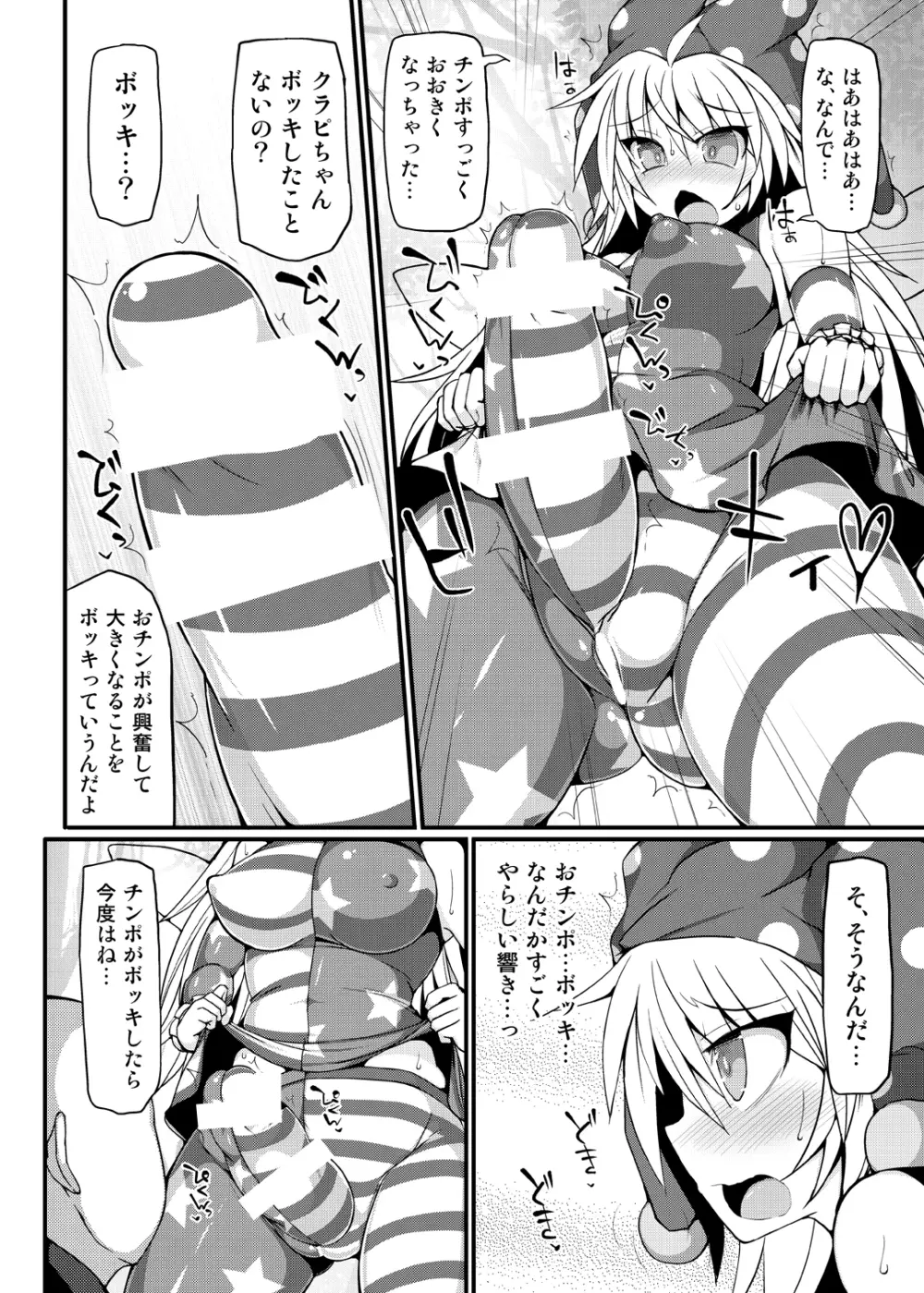 イッツルナティックち○ぽタイム Page.6