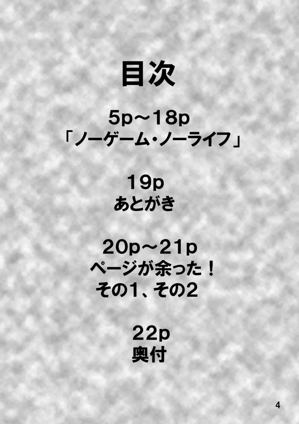 RST02～ノーゲーム・ノ●ライフ編～ Page.3