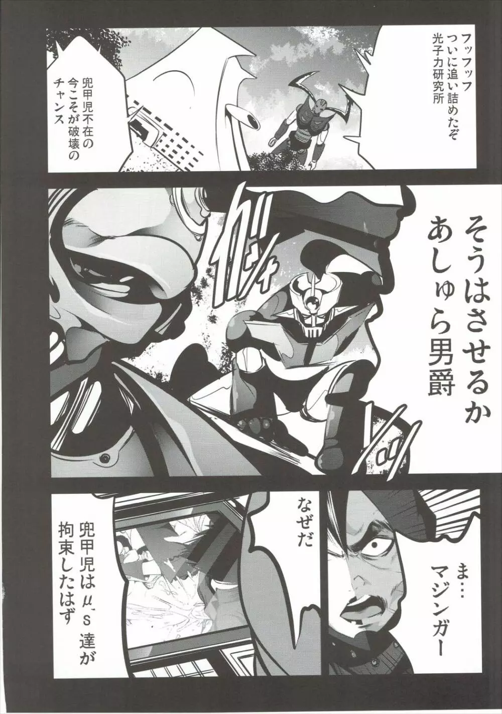 マジンガー対μ's Page.19