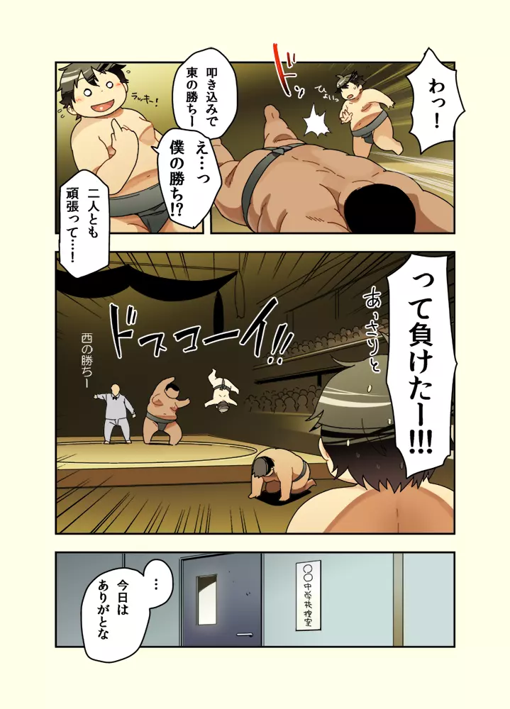つゆだく!!相撲部 Page.15