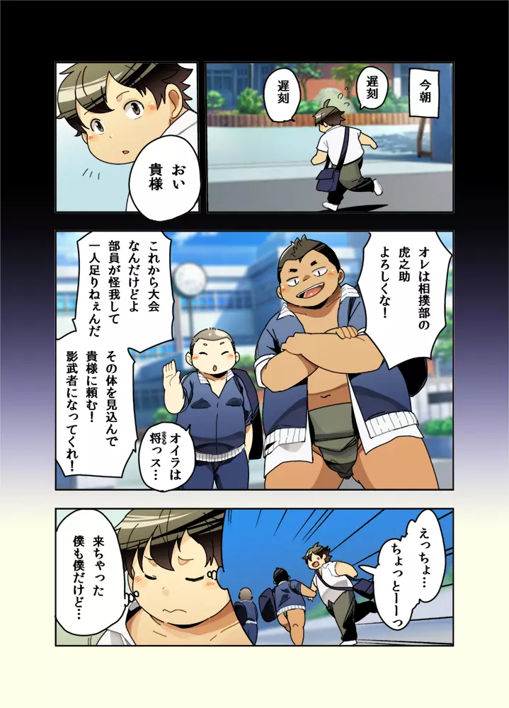 つゆだく!!相撲部 Page.2